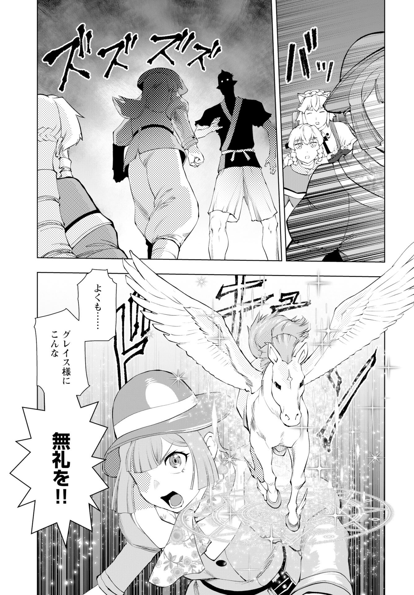 Akuyaku Reijou Tensei Oji-san Chapter 59 25ページ