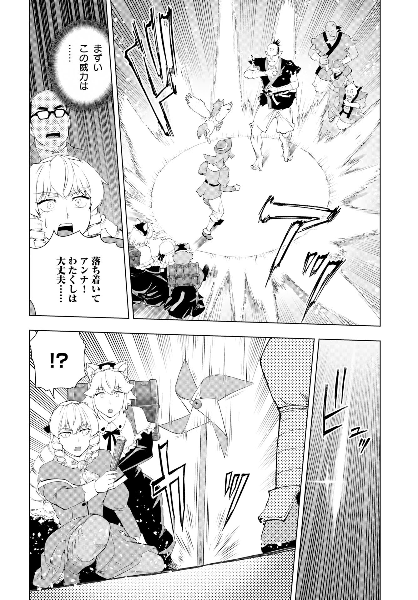 Akuyaku Reijou Tensei Oji-san Chapter 59 26ページ