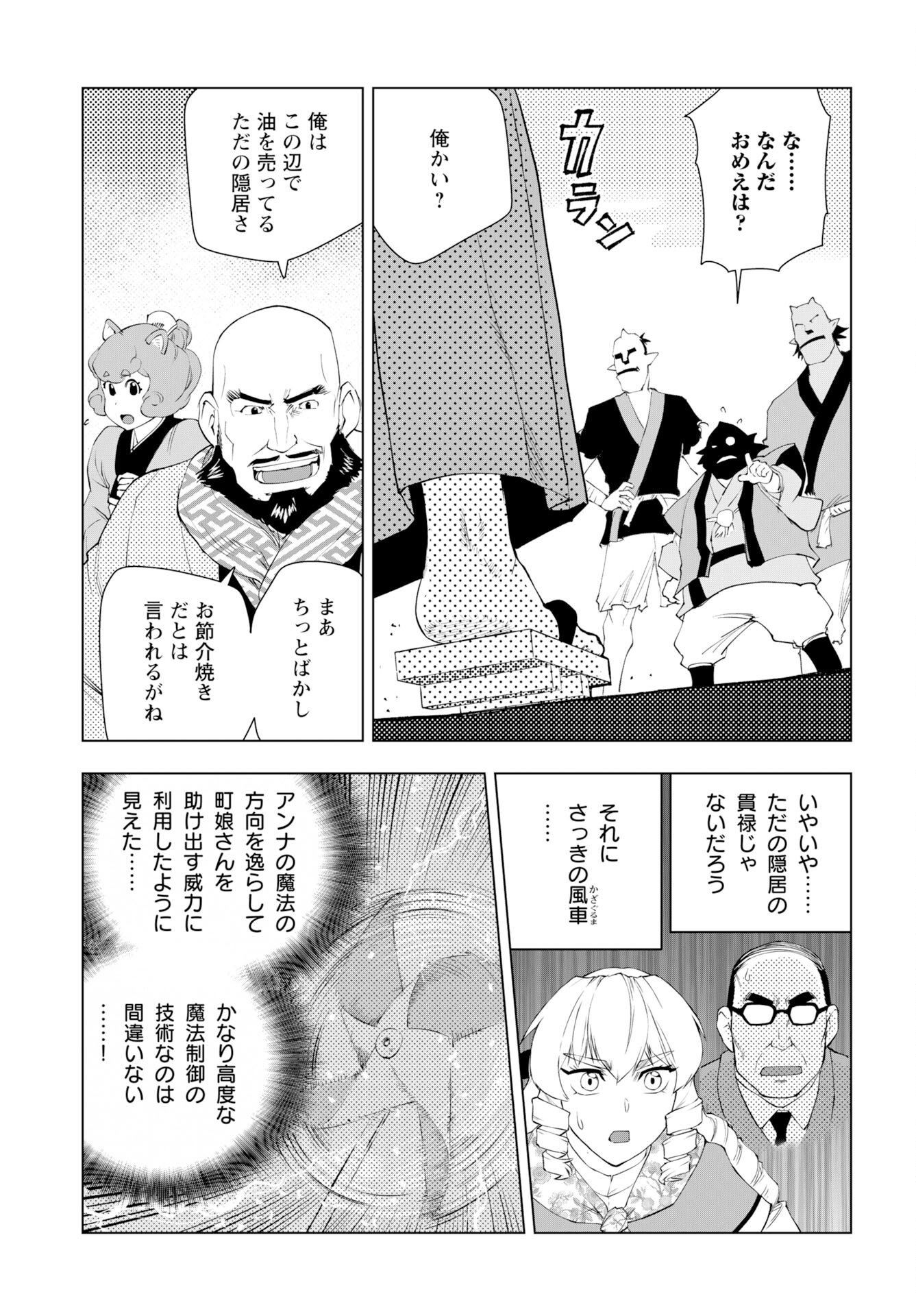 Akuyaku Reijou Tensei Oji-san Chapter 59 29ページ
