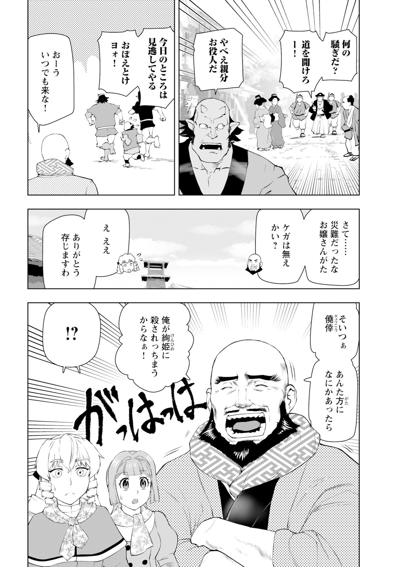 Akuyaku Reijou Tensei Oji-san Chapter 59 30ページ