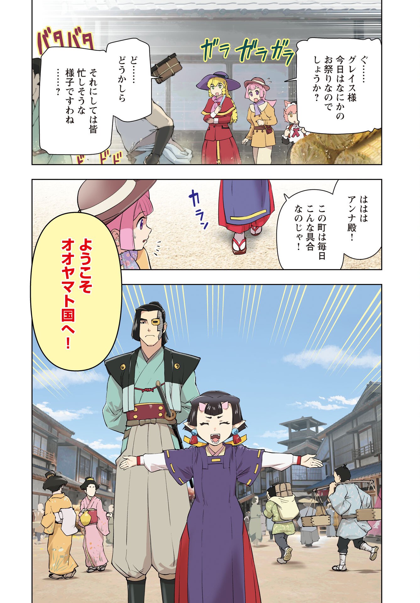 Akuyaku Reijou Tensei Oji-san Chapter 59 4ページ
