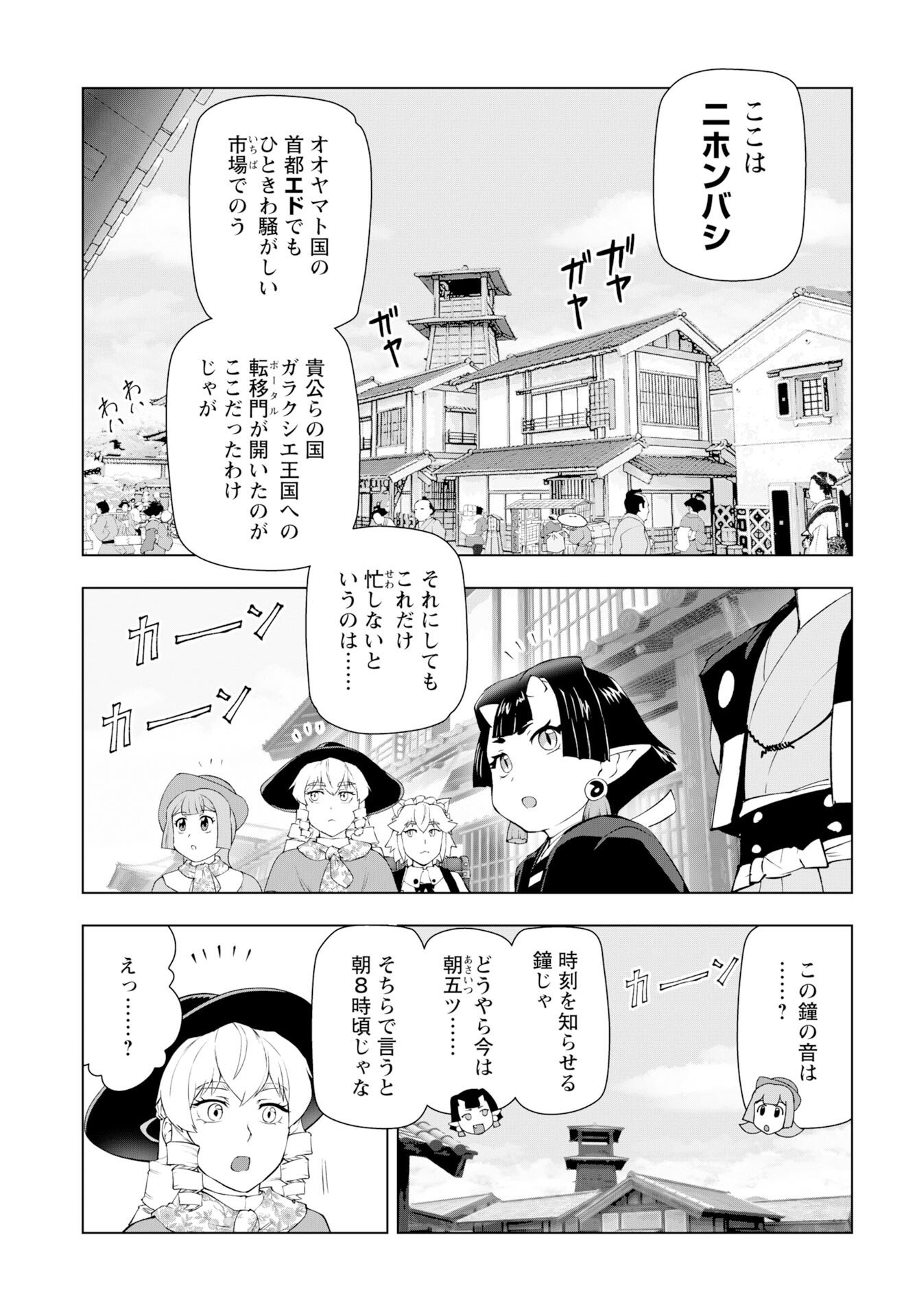 Akuyaku Reijou Tensei Oji-san Chapter 59 5ページ