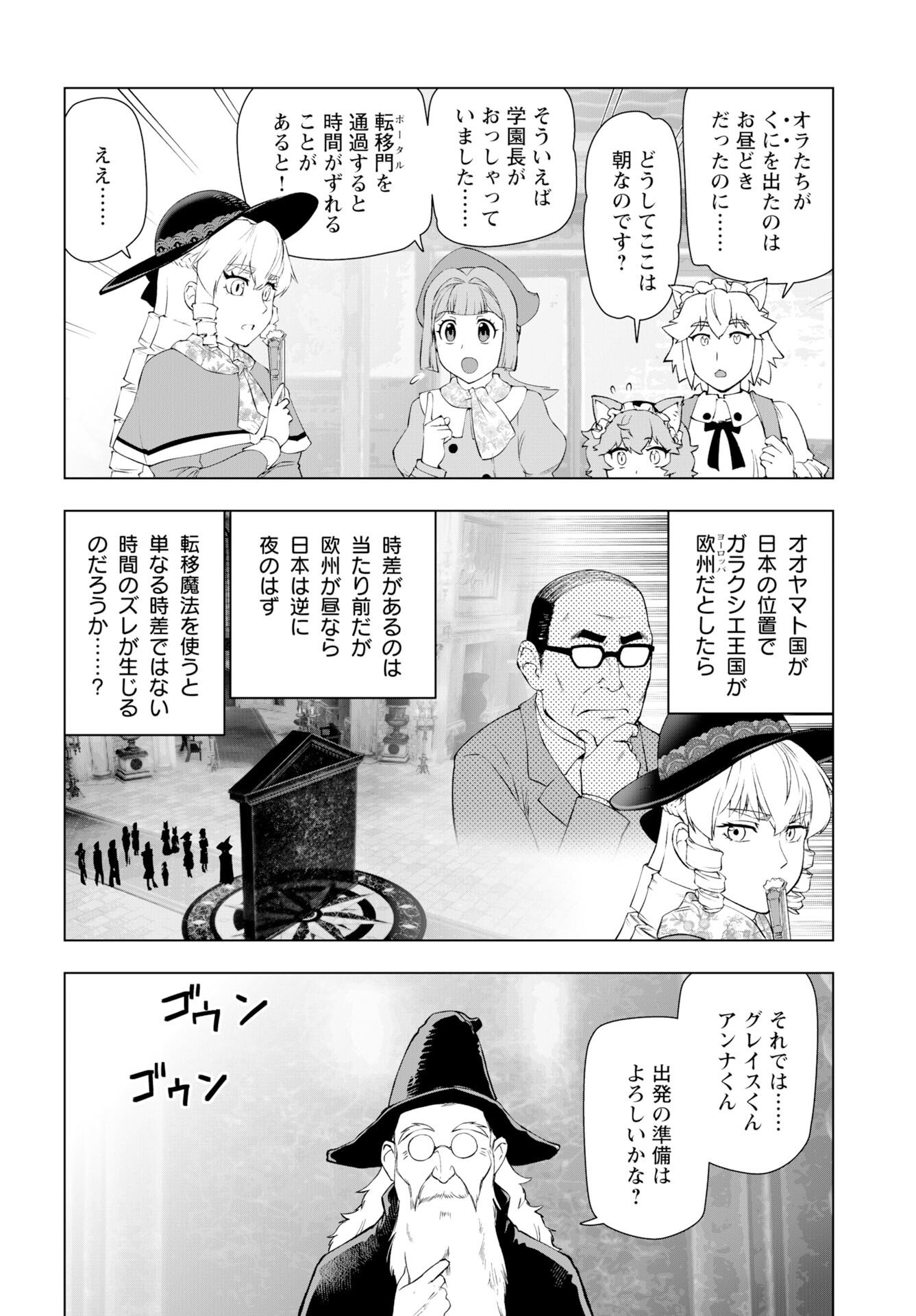 Akuyaku Reijou Tensei Oji-san Chapter 59 6ページ