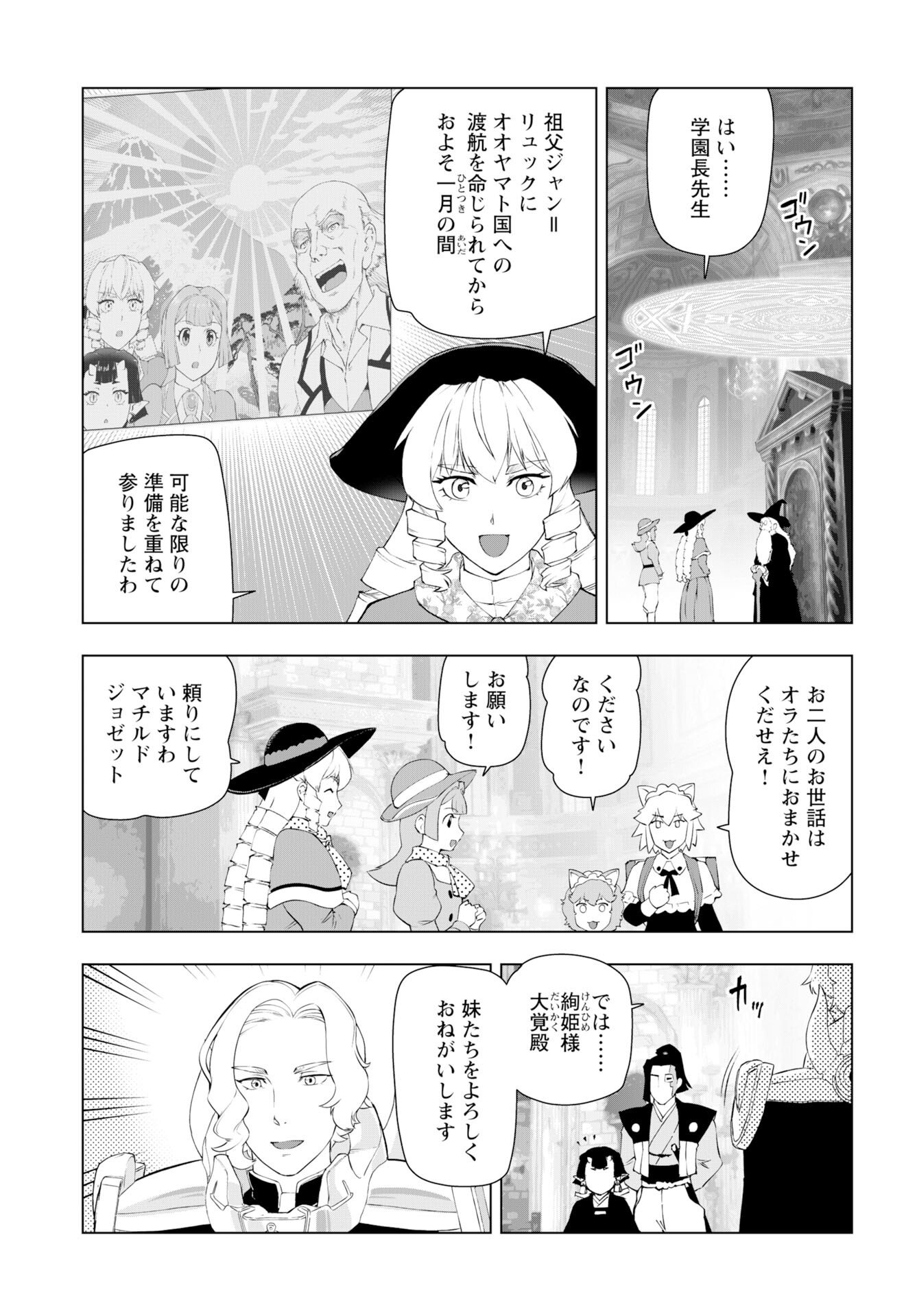 Akuyaku Reijou Tensei Oji-san Chapter 59 7ページ