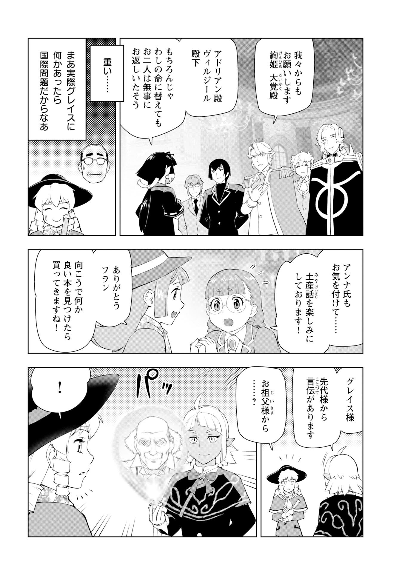 Akuyaku Reijou Tensei Oji-san Chapter 59 8ページ