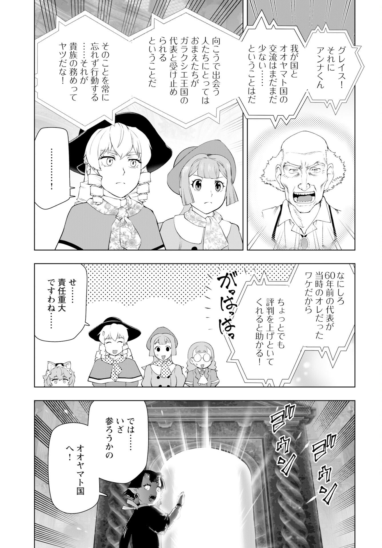 Akuyaku Reijou Tensei Oji-san Chapter 59 9ページ