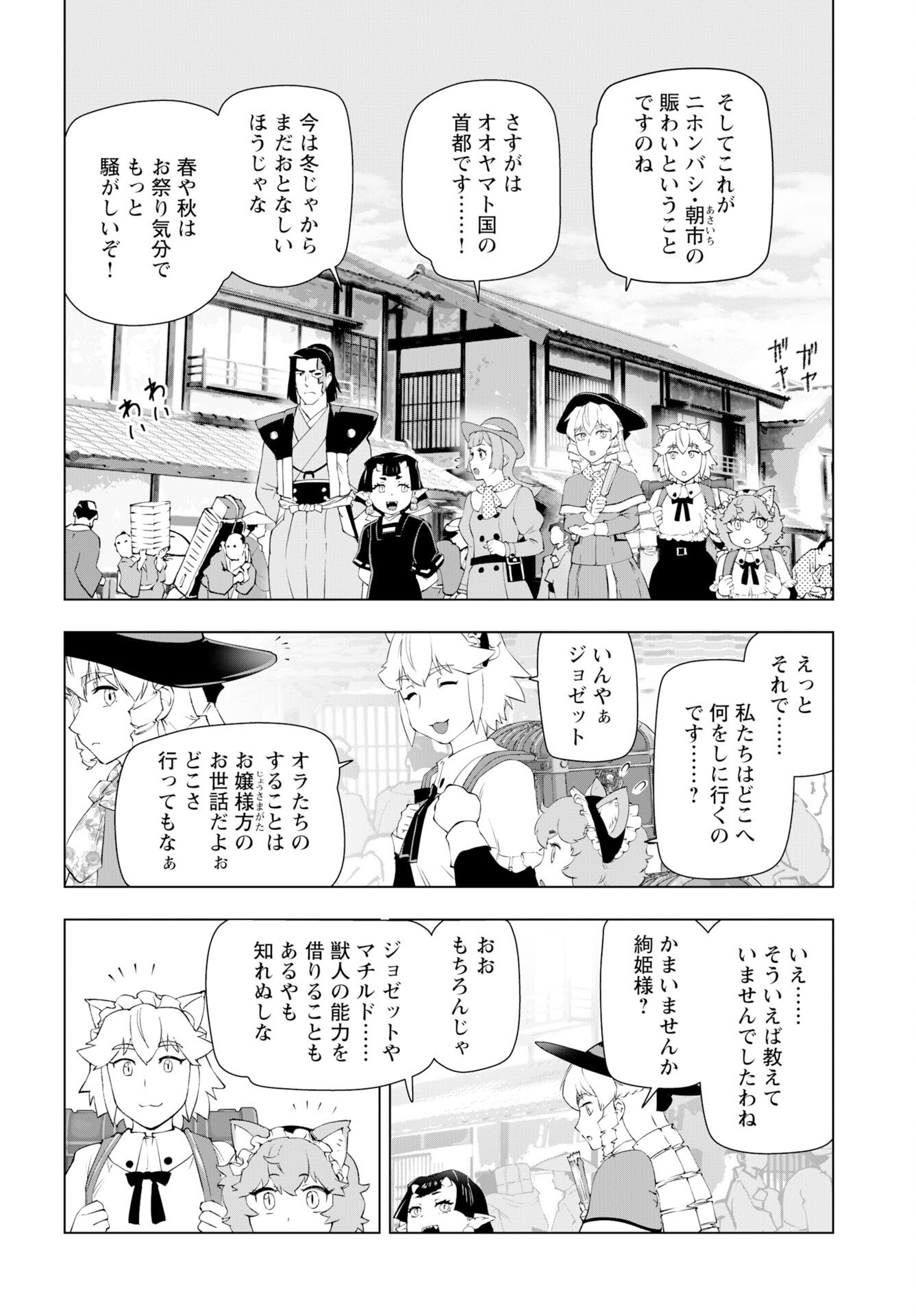 Akuyaku Reijou Tensei Oji-san Chapter 59 10ページ