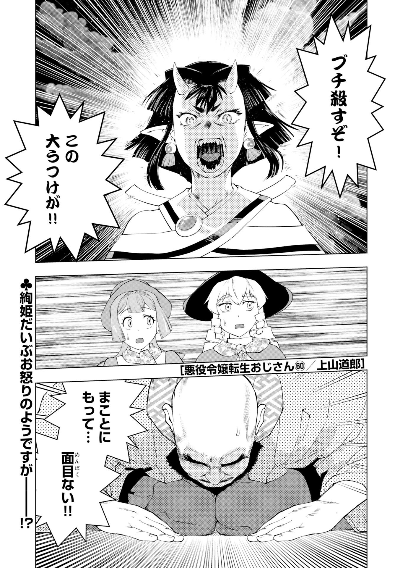 Akuyaku Reijou Tensei Oji-san Chapter 60 1ページ