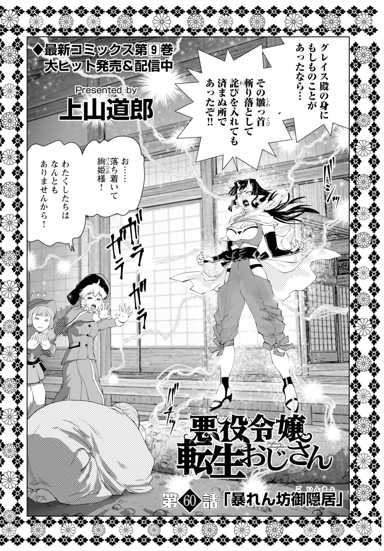 Akuyaku Reijou Tensei Oji-san Chapter 60 2ページ