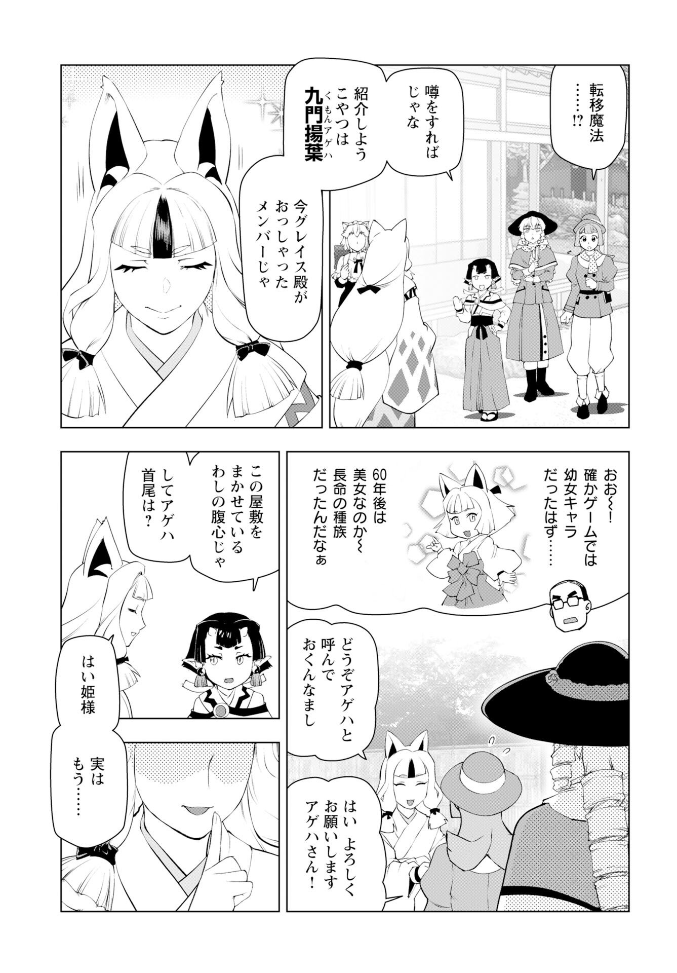 Akuyaku Reijou Tensei Oji-san Chapter 60 11ページ