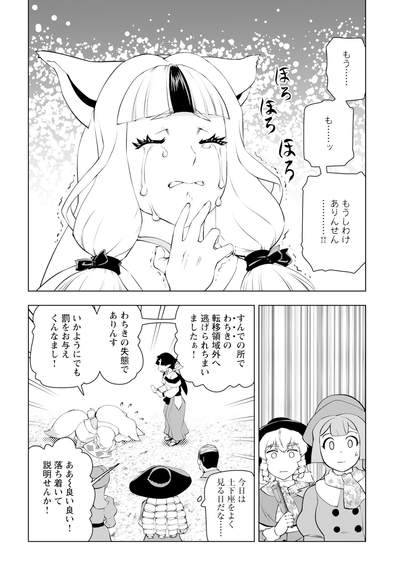 Akuyaku Reijou Tensei Oji-san Chapter 60 12ページ