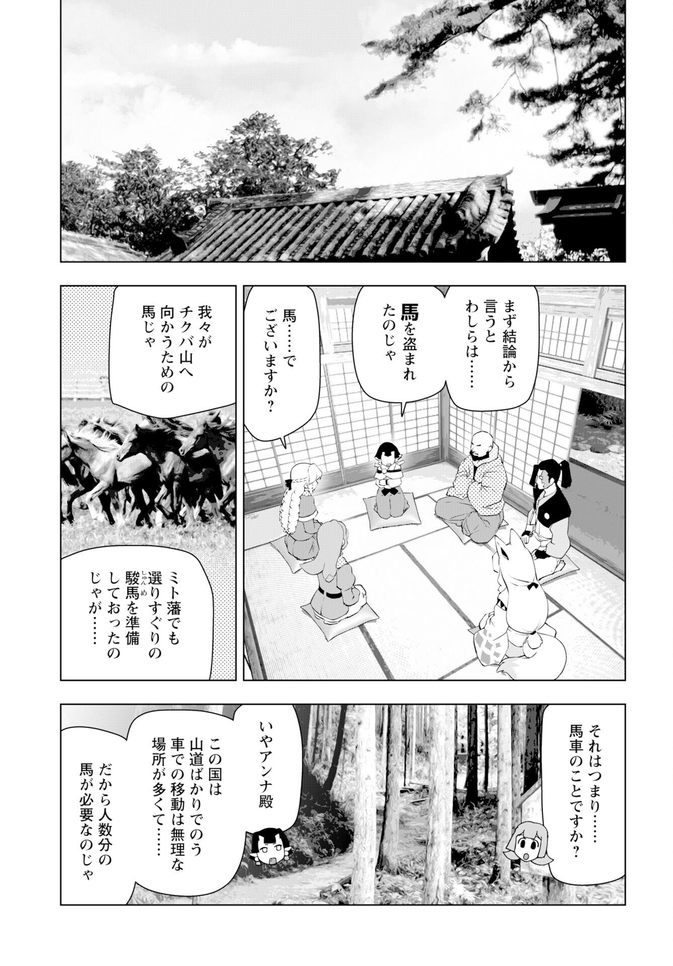 Akuyaku Reijou Tensei Oji-san Chapter 60 13ページ