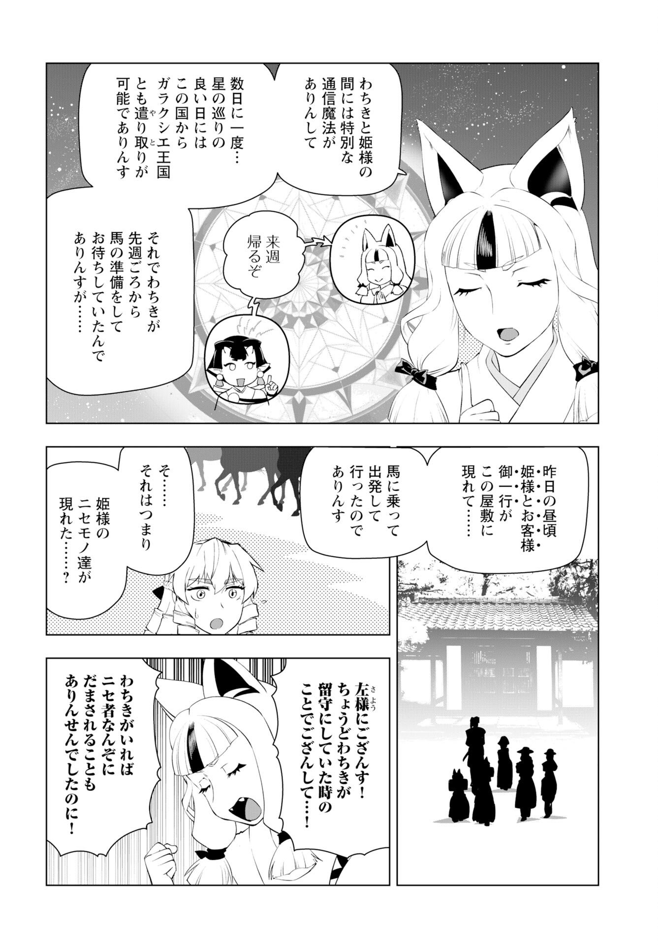 Akuyaku Reijou Tensei Oji-san Chapter 60 14ページ