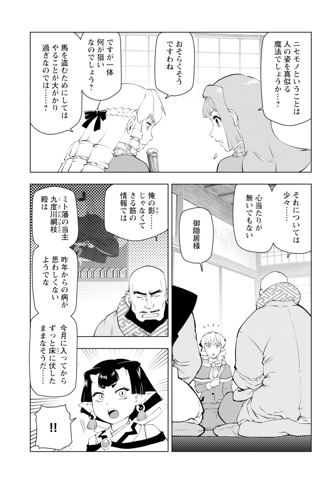 Akuyaku Reijou Tensei Oji-san Chapter 60 15ページ