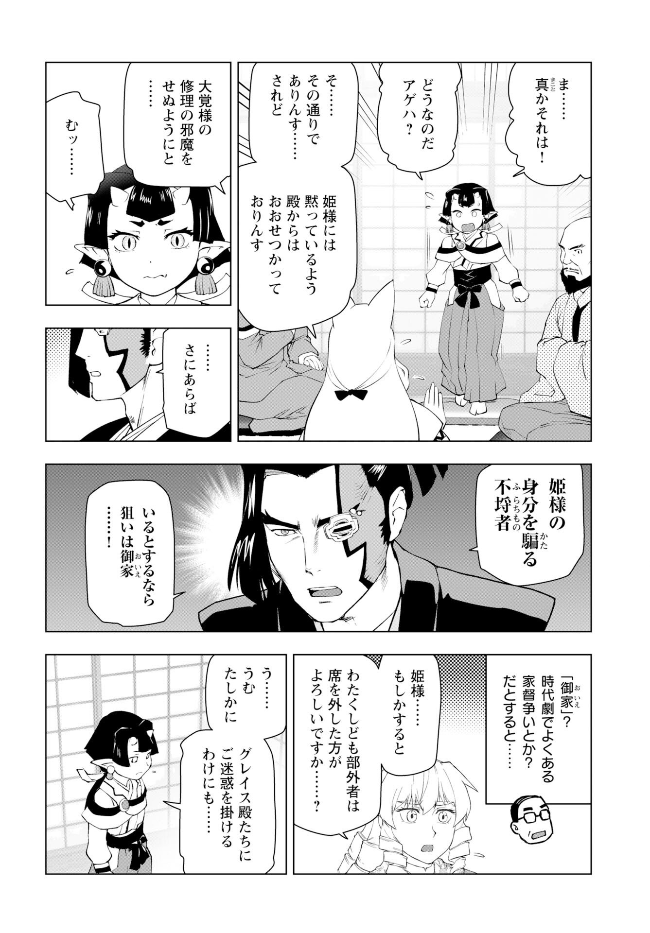 Akuyaku Reijou Tensei Oji-san Chapter 60 16ページ