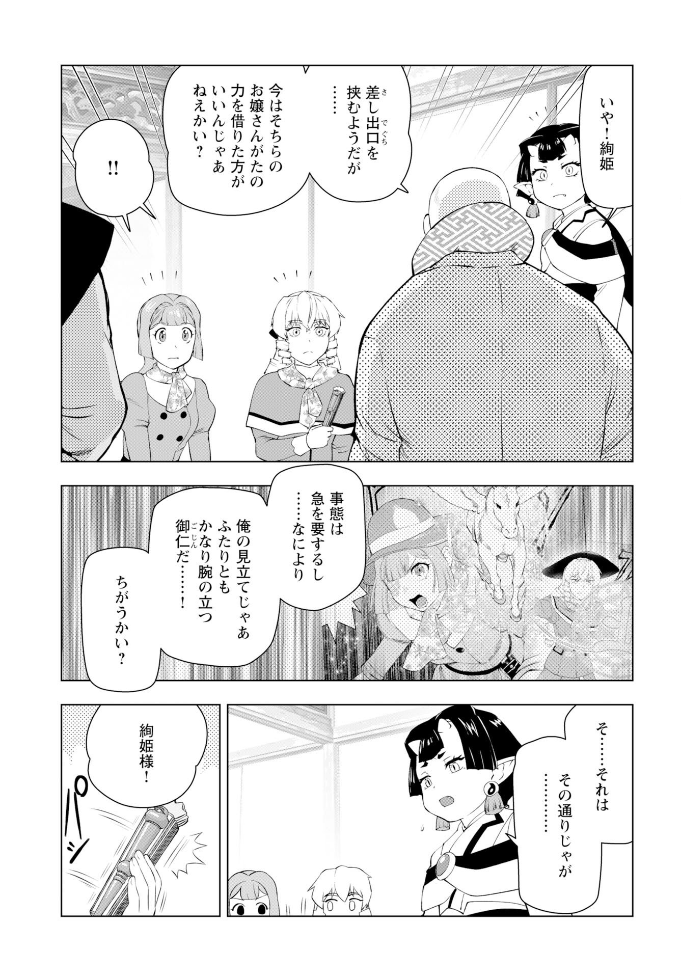 Akuyaku Reijou Tensei Oji-san Chapter 60 17ページ