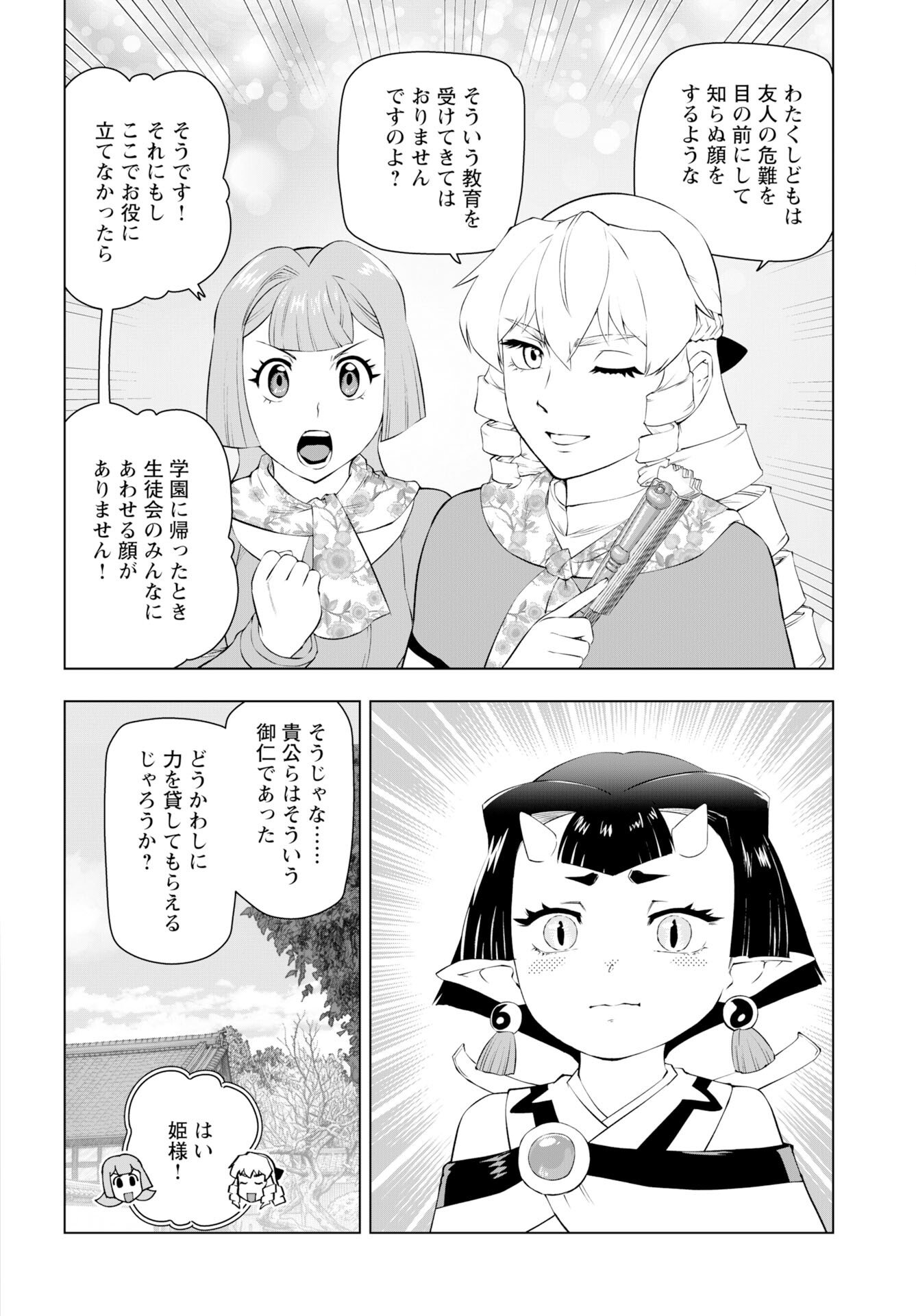 Akuyaku Reijou Tensei Oji-san Chapter 60 18ページ