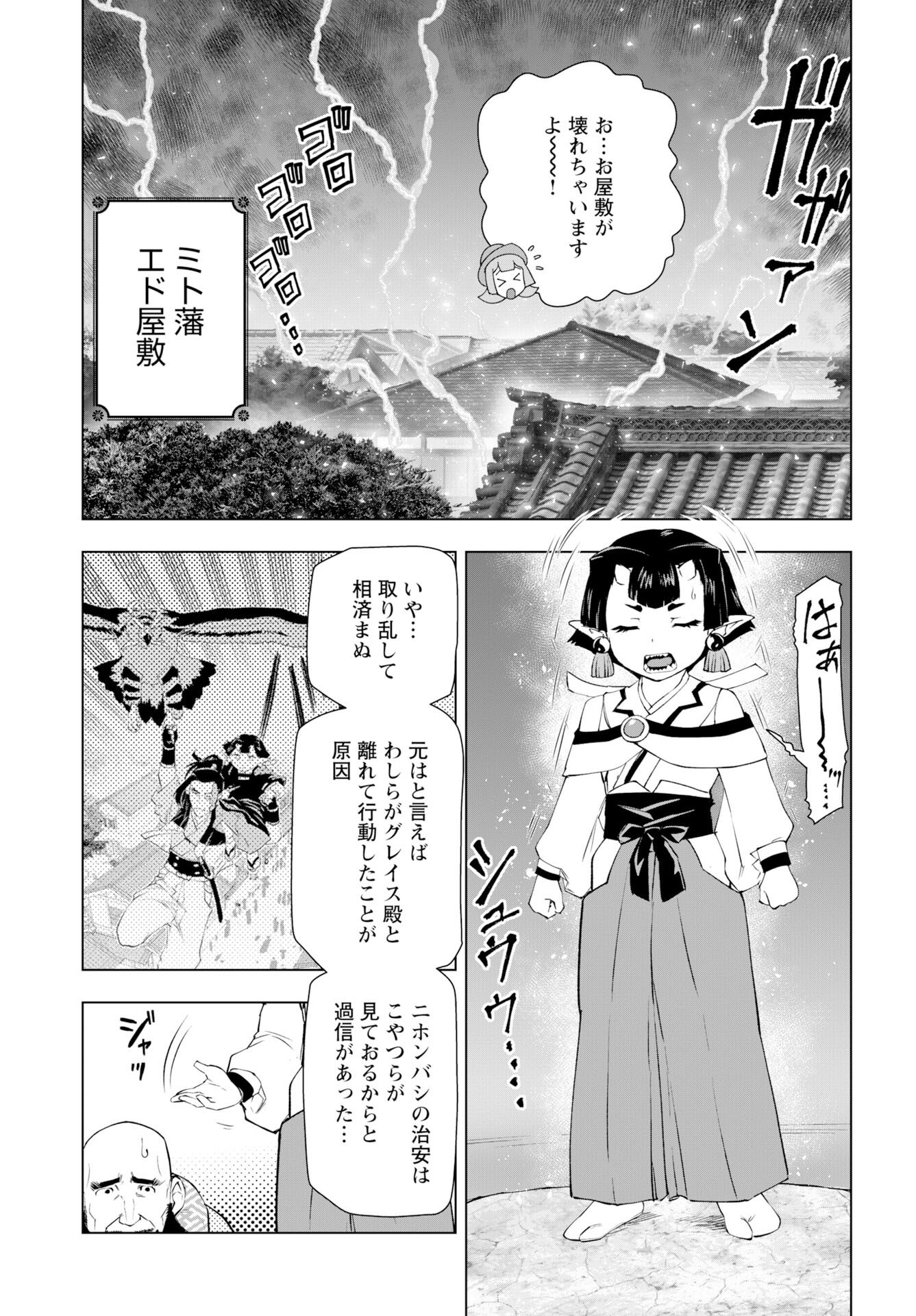 Akuyaku Reijou Tensei Oji-san Chapter 60 3ページ