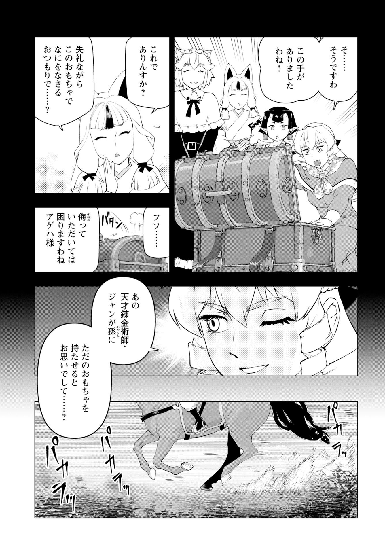 Akuyaku Reijou Tensei Oji-san Chapter 60 21ページ