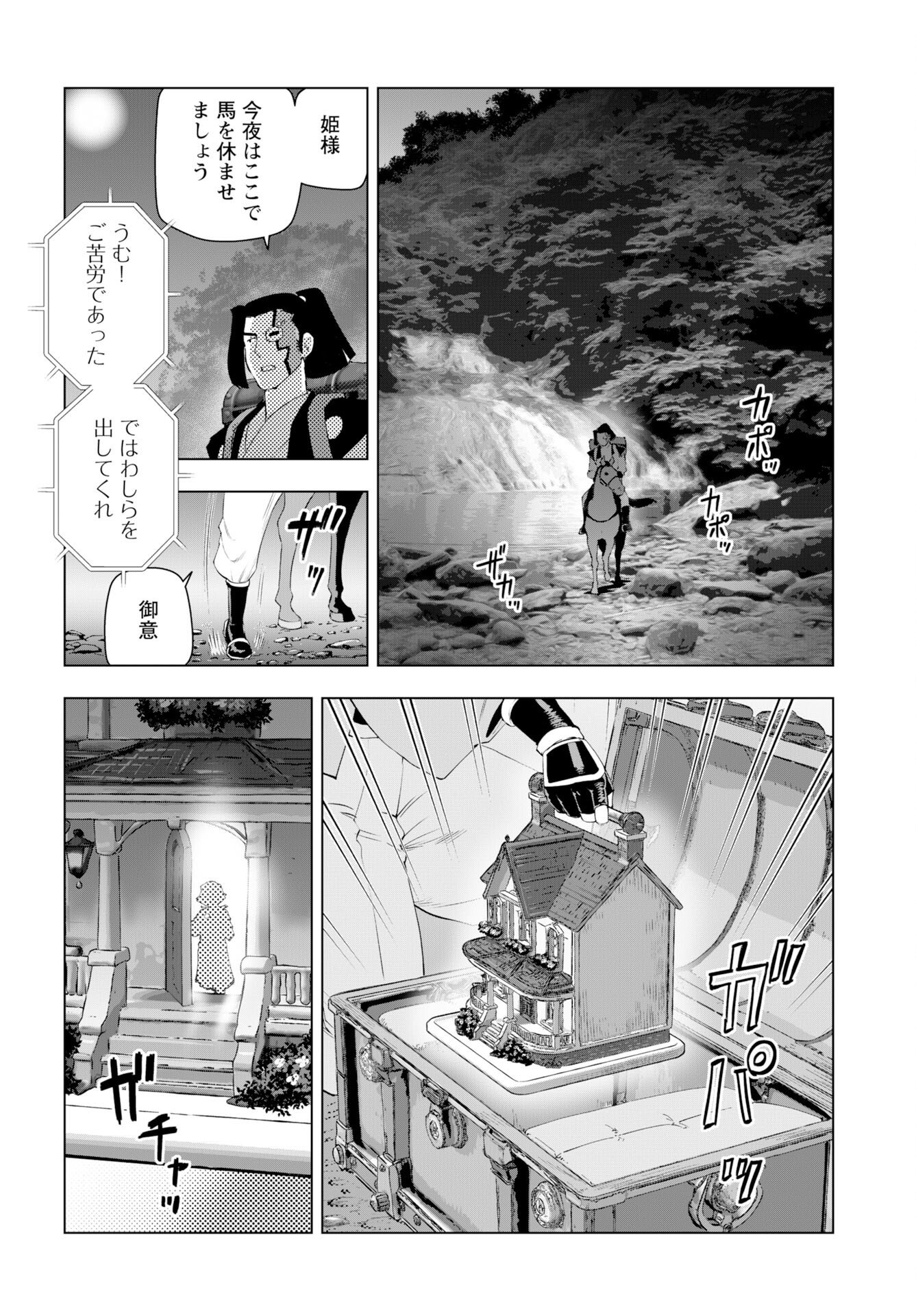 Akuyaku Reijou Tensei Oji-san Chapter 60 22ページ