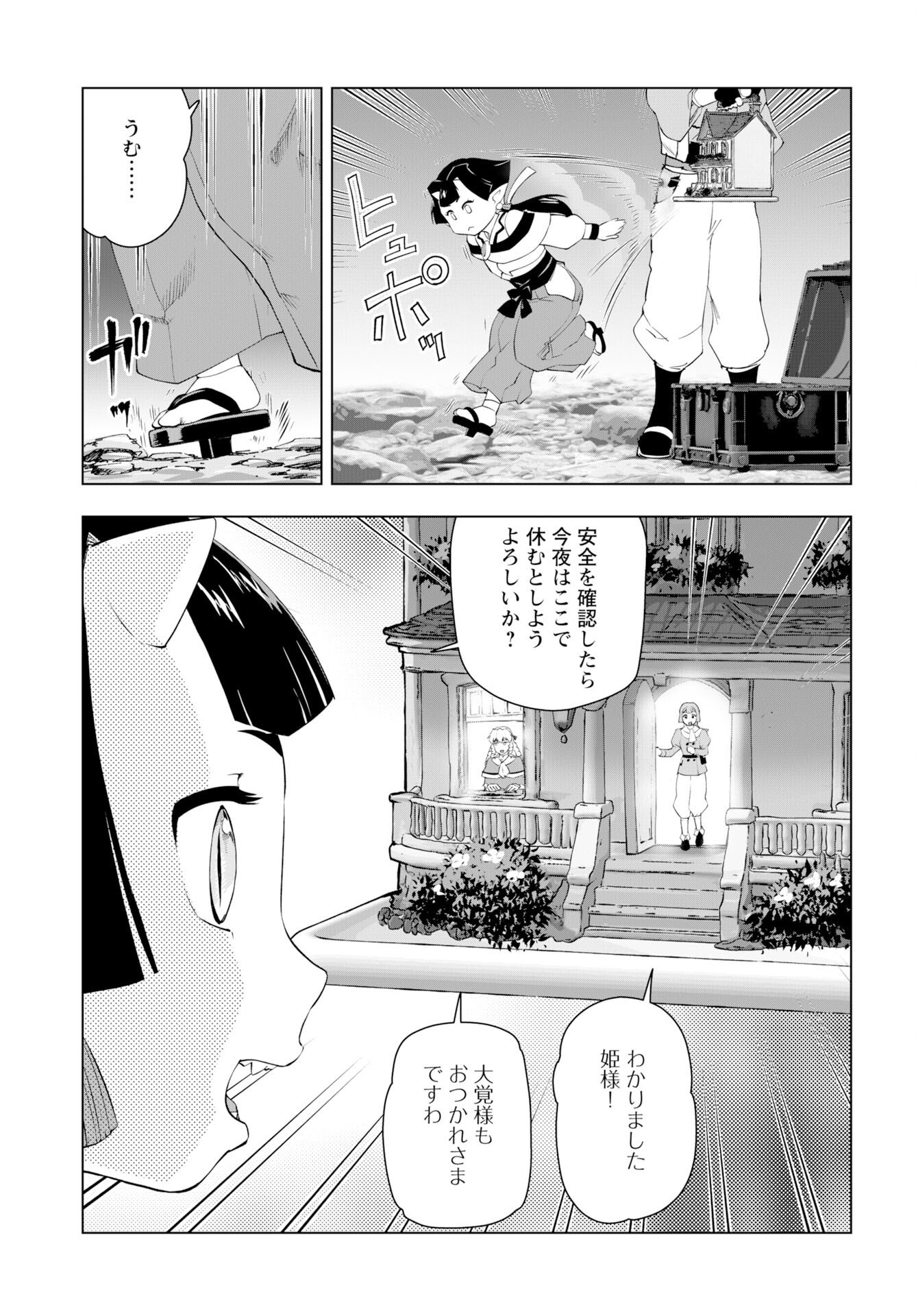 Akuyaku Reijou Tensei Oji-san Chapter 60 23ページ
