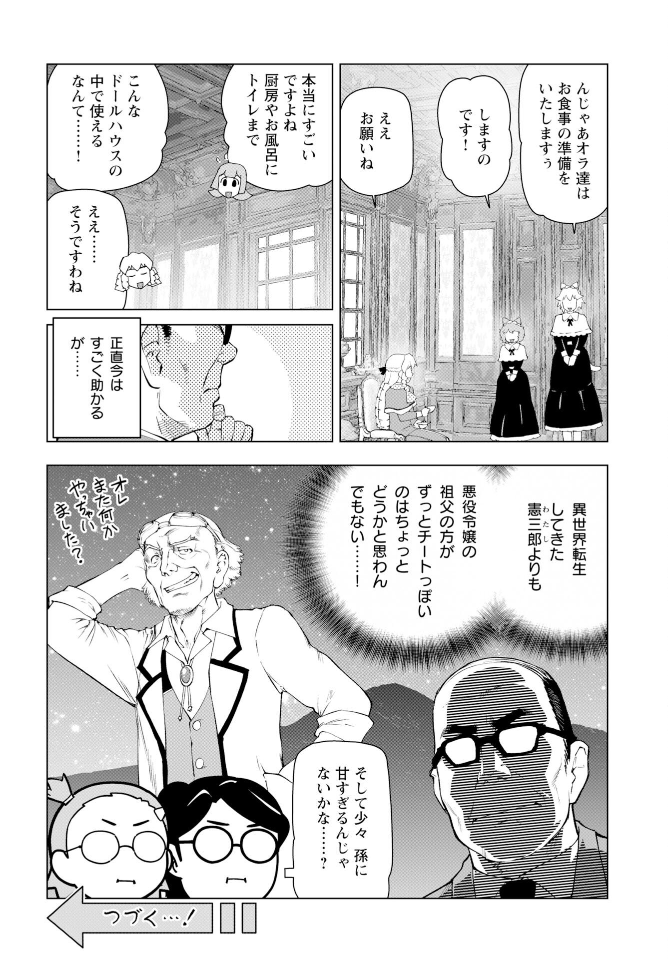 Akuyaku Reijou Tensei Oji-san Chapter 60 24ページ