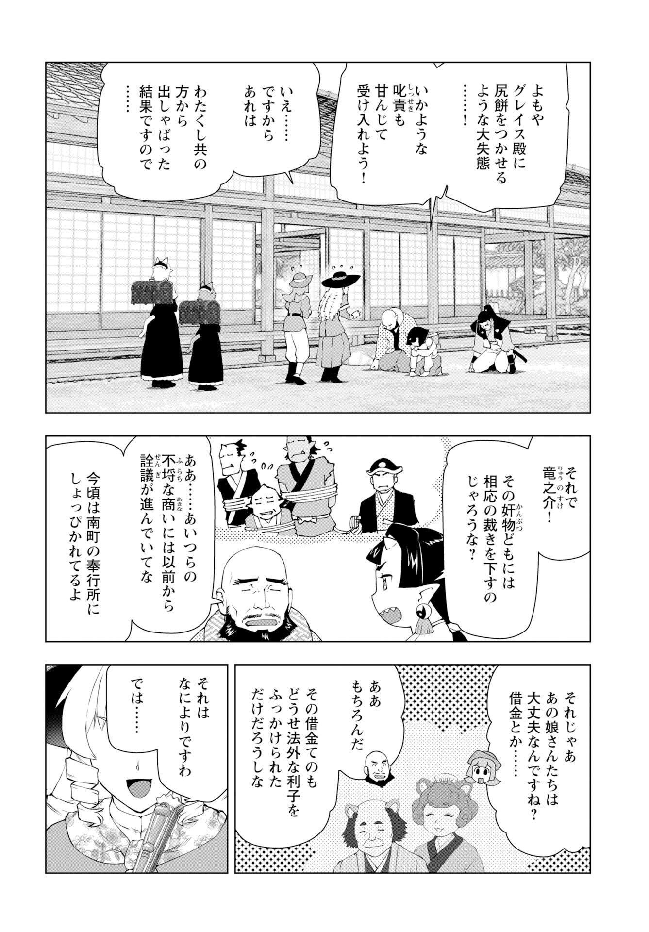 Akuyaku Reijou Tensei Oji-san Chapter 60 4ページ