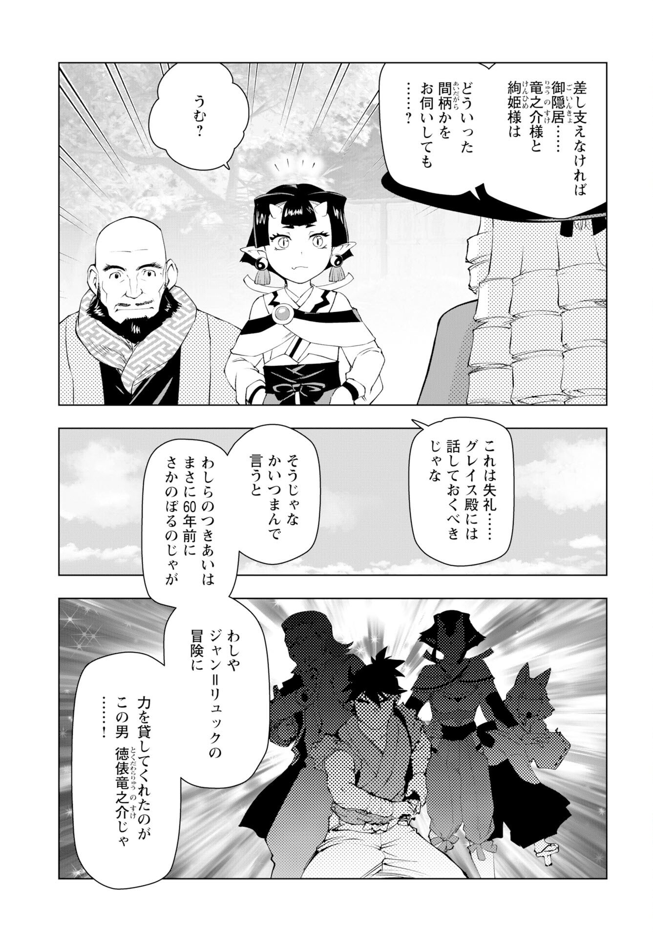 Akuyaku Reijou Tensei Oji-san Chapter 60 5ページ