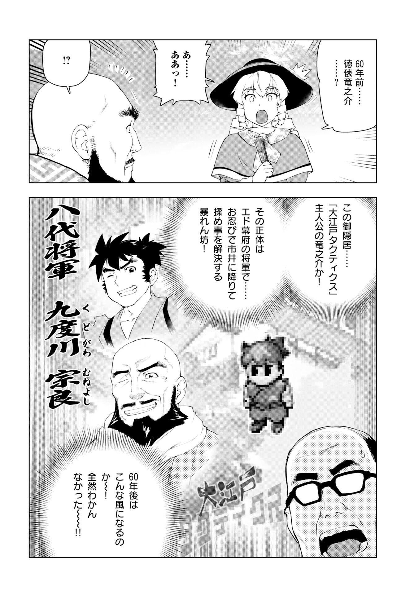 Akuyaku Reijou Tensei Oji-san Chapter 60 6ページ