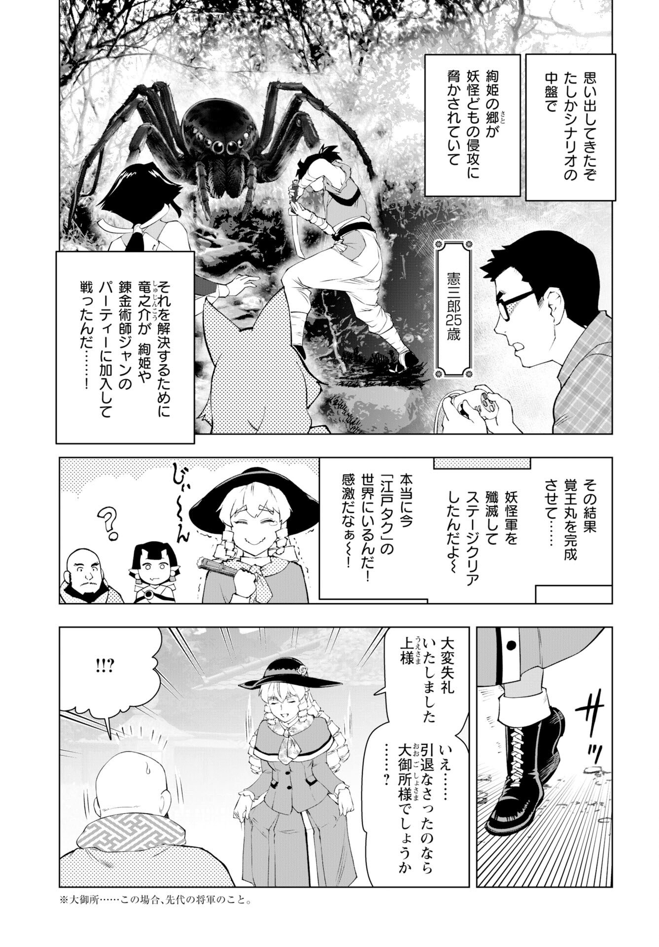 Akuyaku Reijou Tensei Oji-san Chapter 60 7ページ
