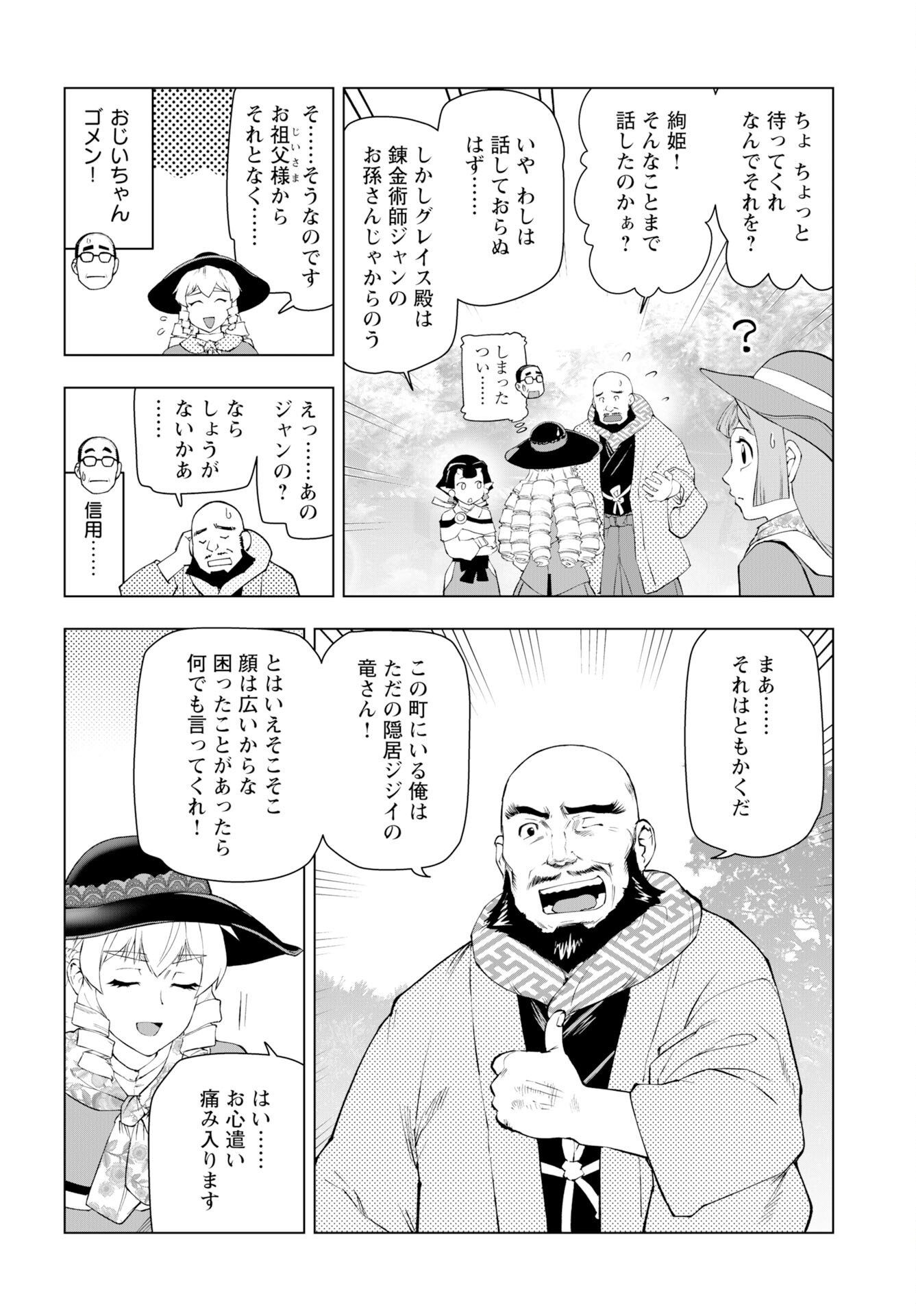 Akuyaku Reijou Tensei Oji-san Chapter 60 8ページ