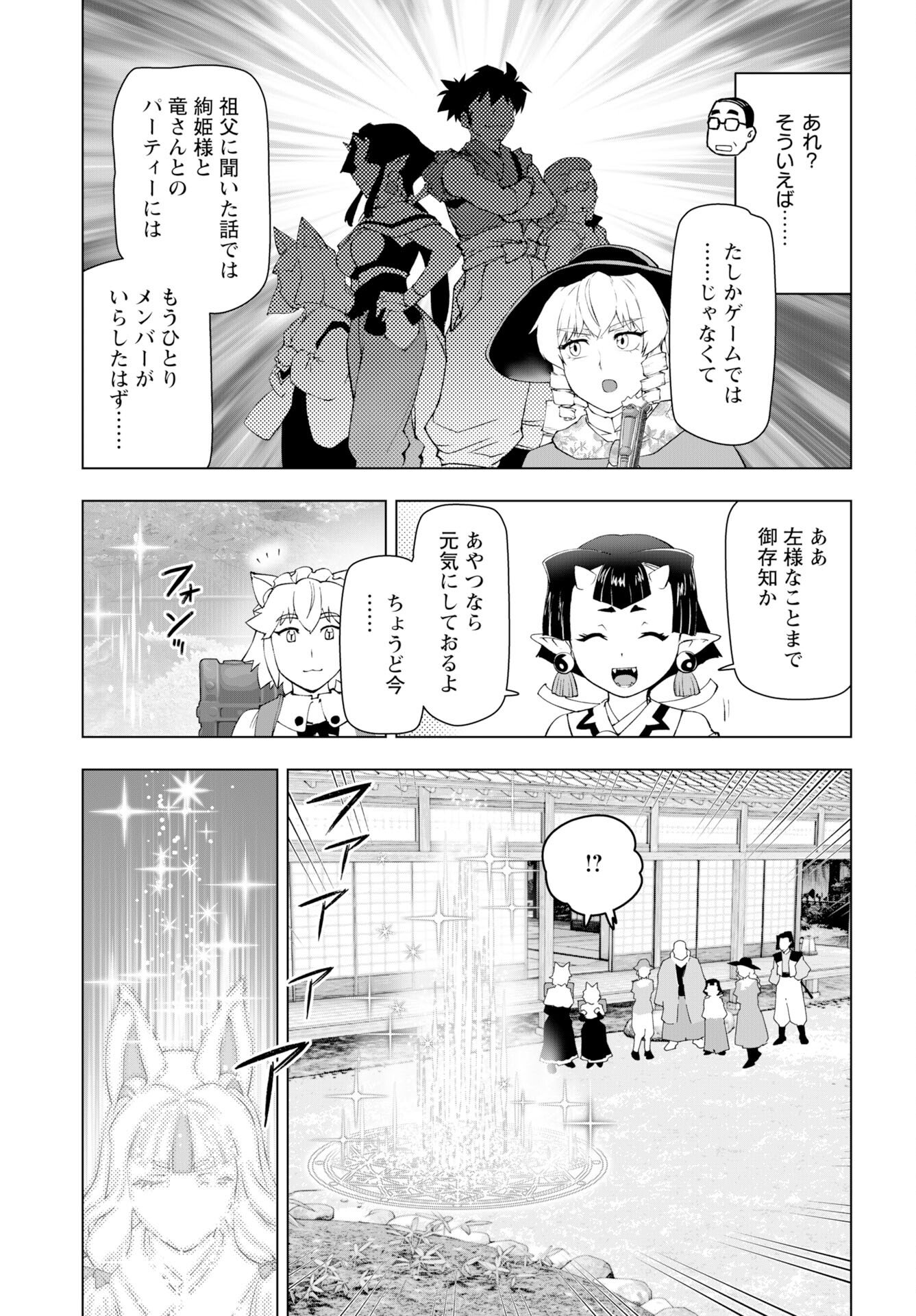 Akuyaku Reijou Tensei Oji-san Chapter 60 9ページ