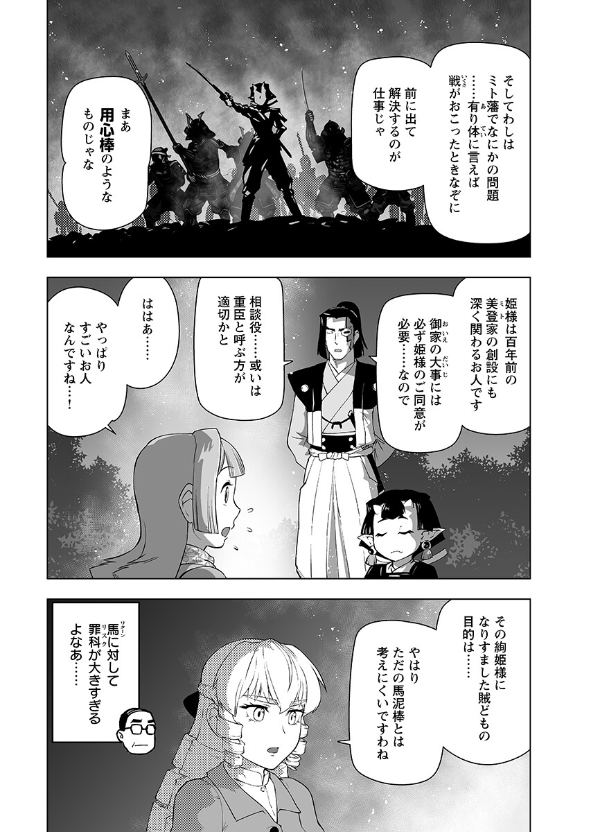 Akuyaku Reijou Tensei Oji-san Chapter 62.1 2ページ