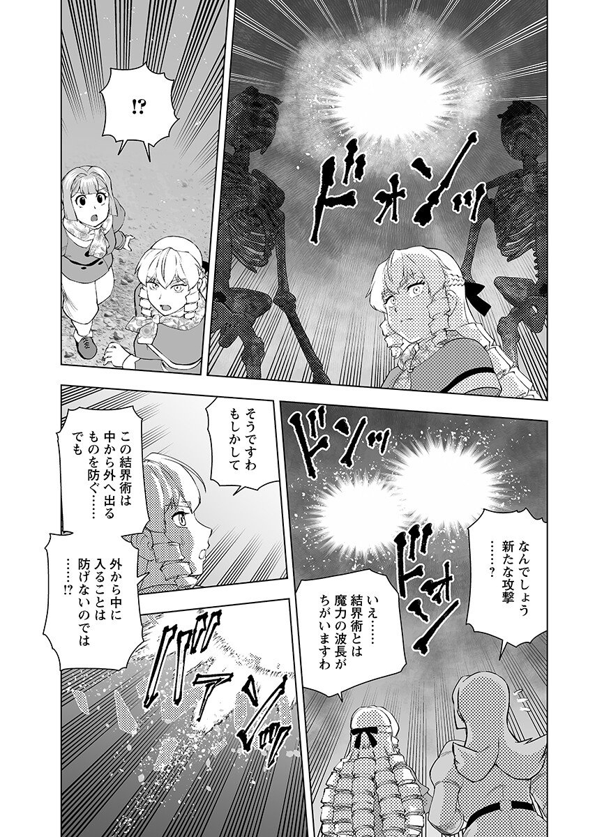 Akuyaku Reijou Tensei Oji-san Chapter 62.1 11ページ