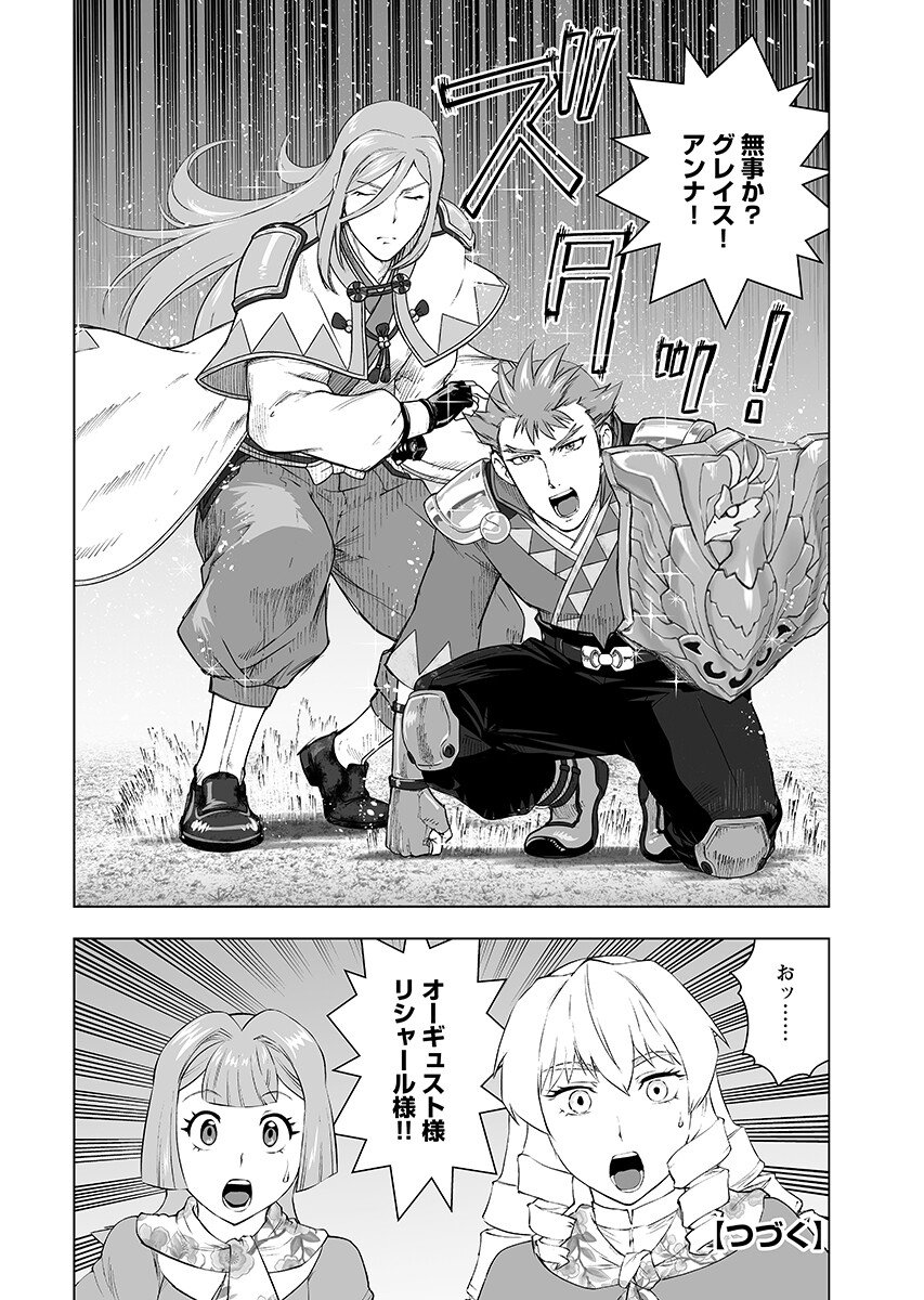 Akuyaku Reijou Tensei Oji-san Chapter 62.1 12ページ