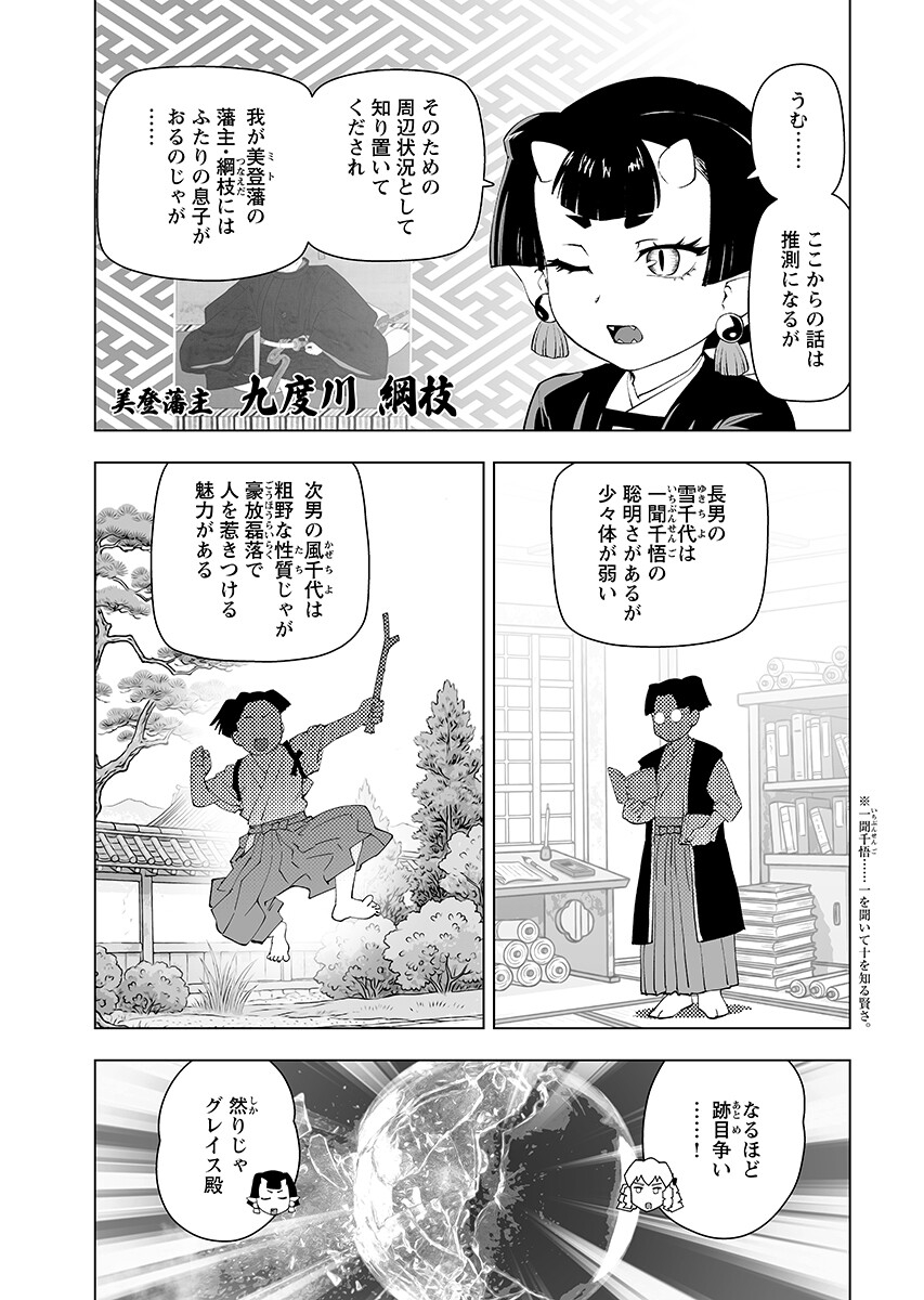 Akuyaku Reijou Tensei Oji-san Chapter 62.1 3ページ