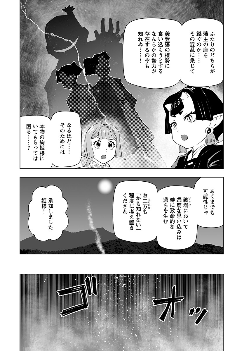 Akuyaku Reijou Tensei Oji-san Chapter 62.1 4ページ