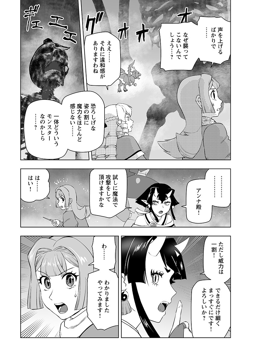 Akuyaku Reijou Tensei Oji-san Chapter 62.1 6ページ