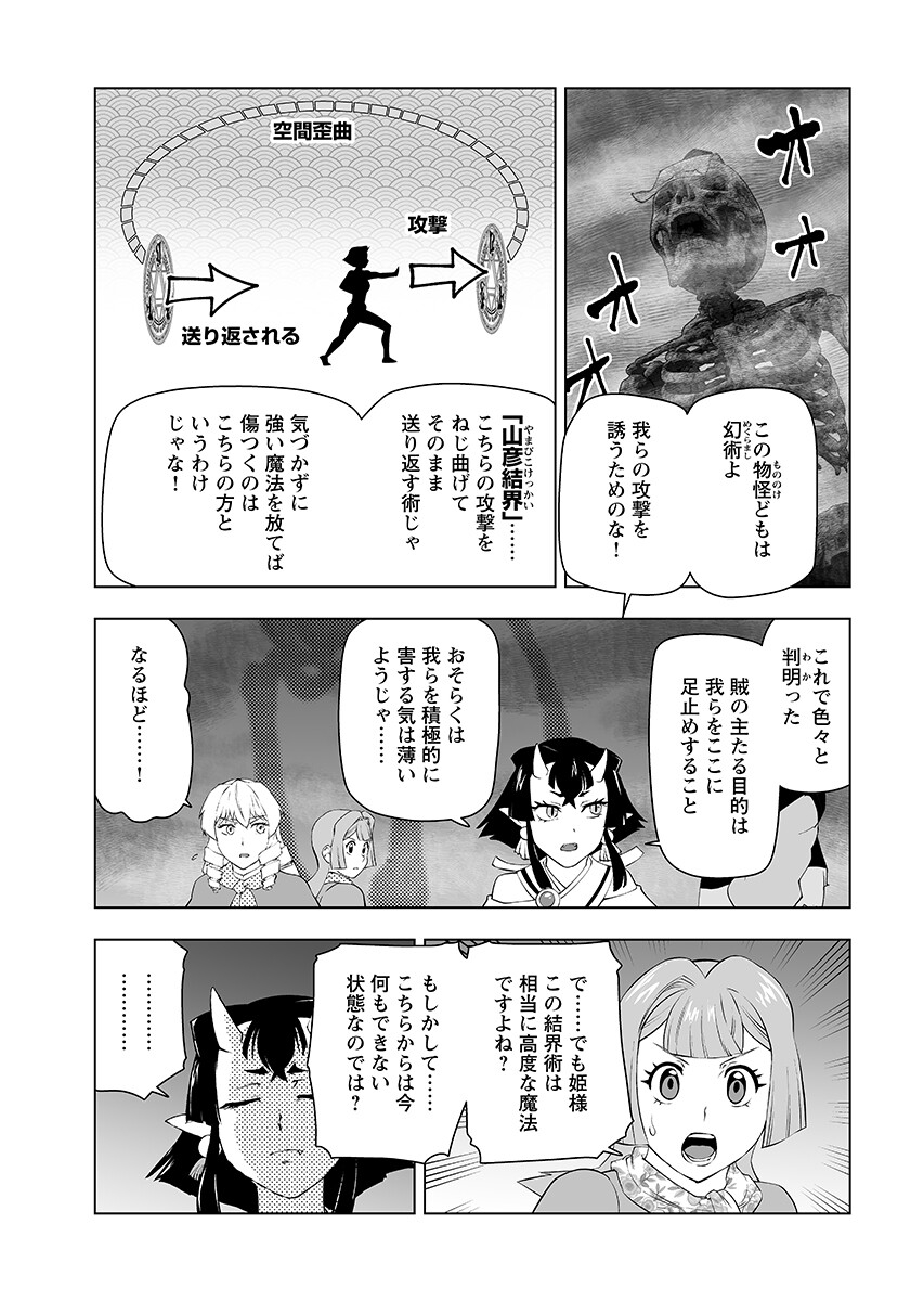 Akuyaku Reijou Tensei Oji-san Chapter 62.1 9ページ
