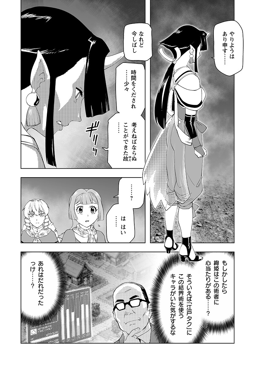 Akuyaku Reijou Tensei Oji-san Chapter 62.1 10ページ