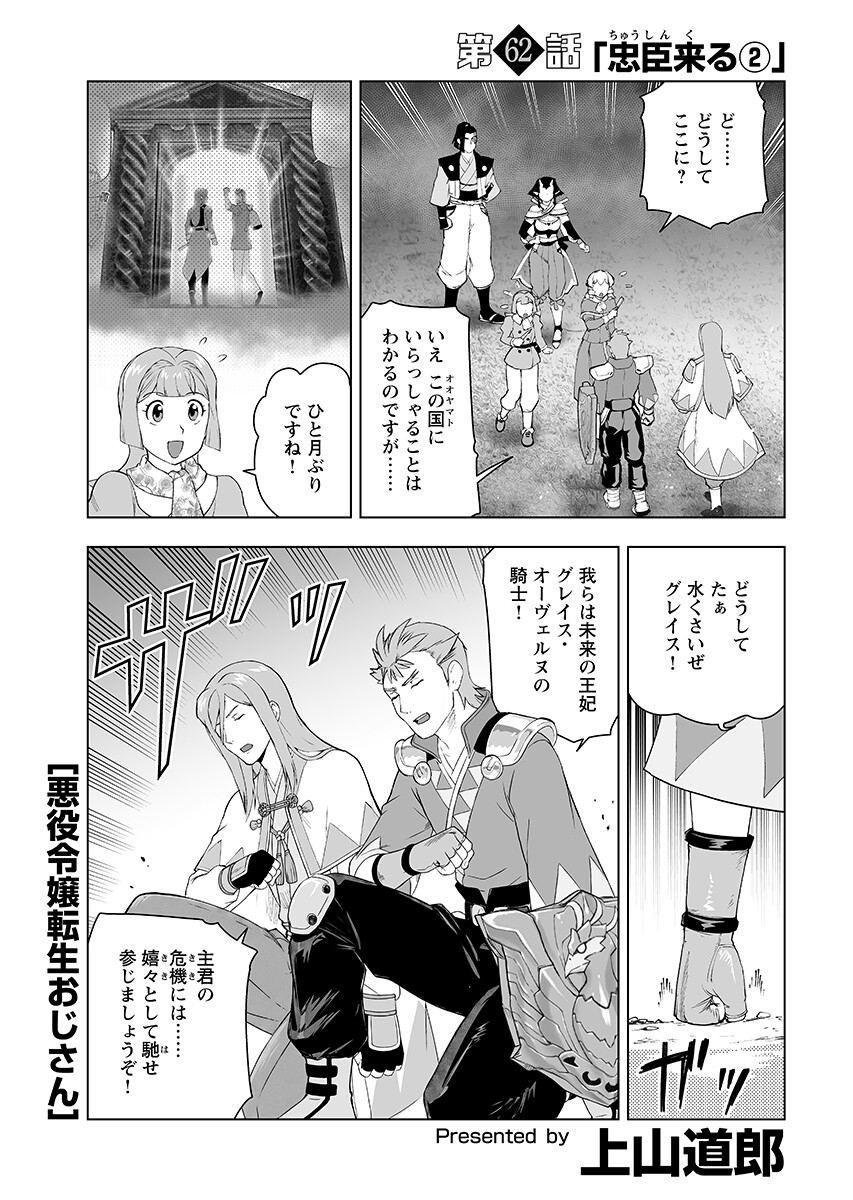 Akuyaku Reijou Tensei Oji-san Chapter 62.2 1ページ