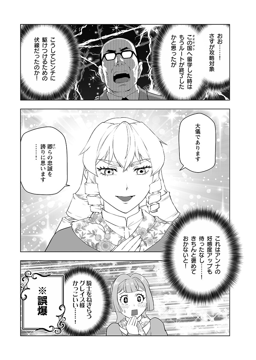Akuyaku Reijou Tensei Oji-san Chapter 62.2 2ページ