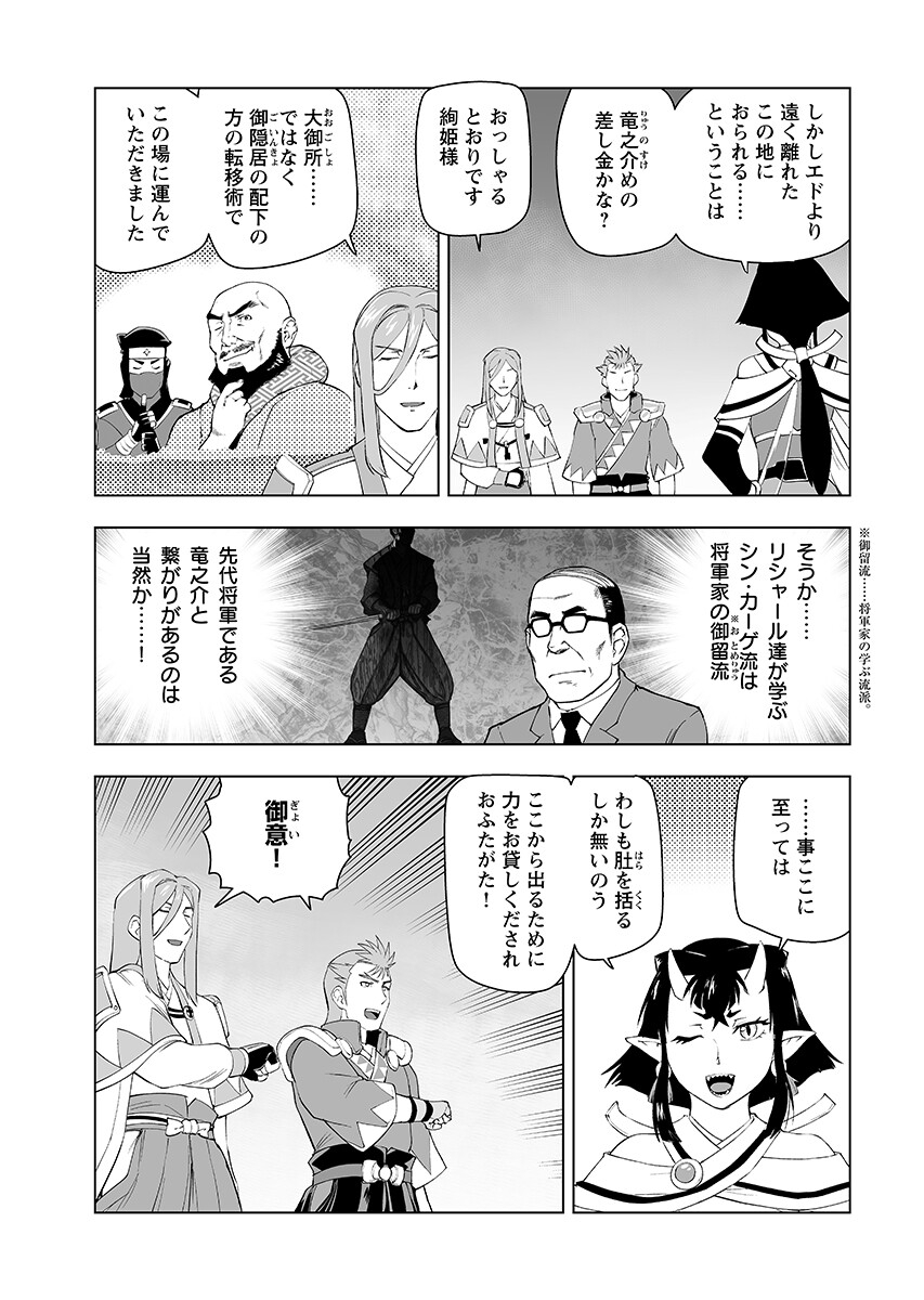 Akuyaku Reijou Tensei Oji-san Chapter 62.2 3ページ