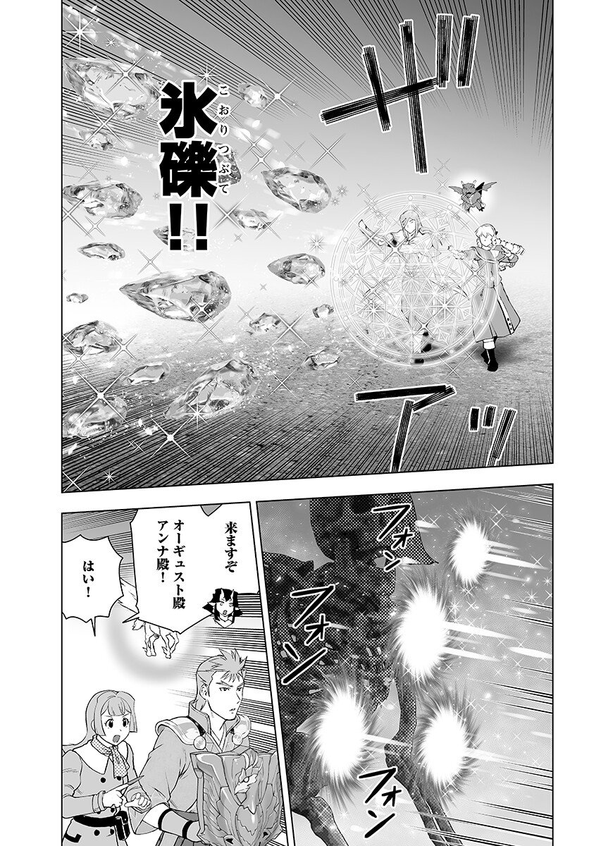 Akuyaku Reijou Tensei Oji-san Chapter 62.2 5ページ