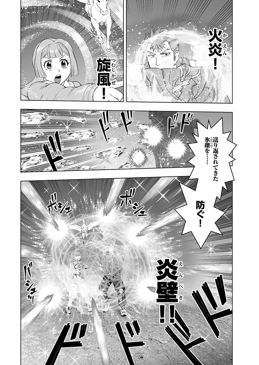 Akuyaku Reijou Tensei Oji-san Chapter 62.2 6ページ