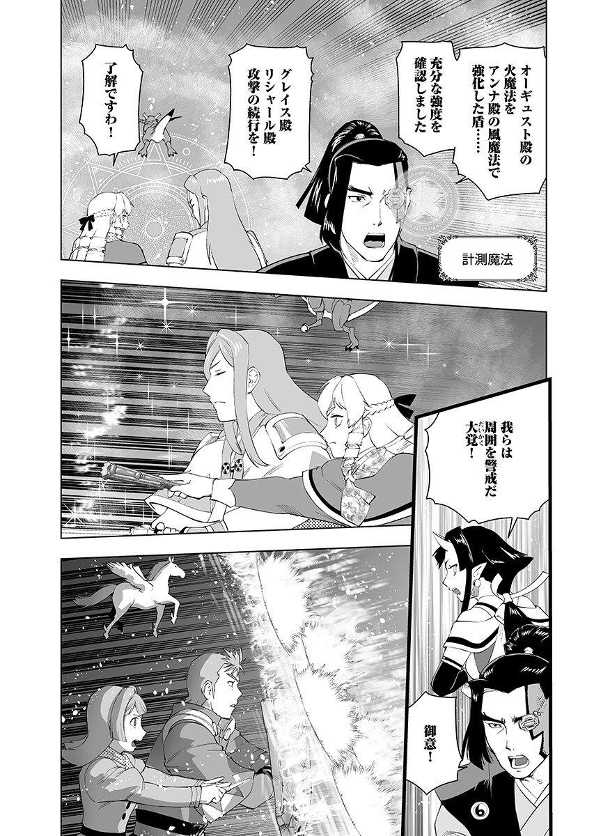 Akuyaku Reijou Tensei Oji-san Chapter 62.2 7ページ