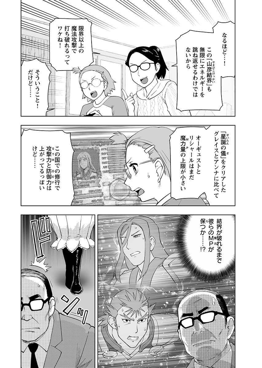 Akuyaku Reijou Tensei Oji-san Chapter 62.2 8ページ