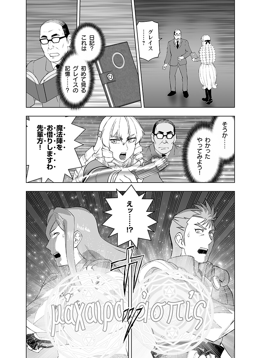 Akuyaku Reijou Tensei Oji-san Chapter 62.2 9ページ