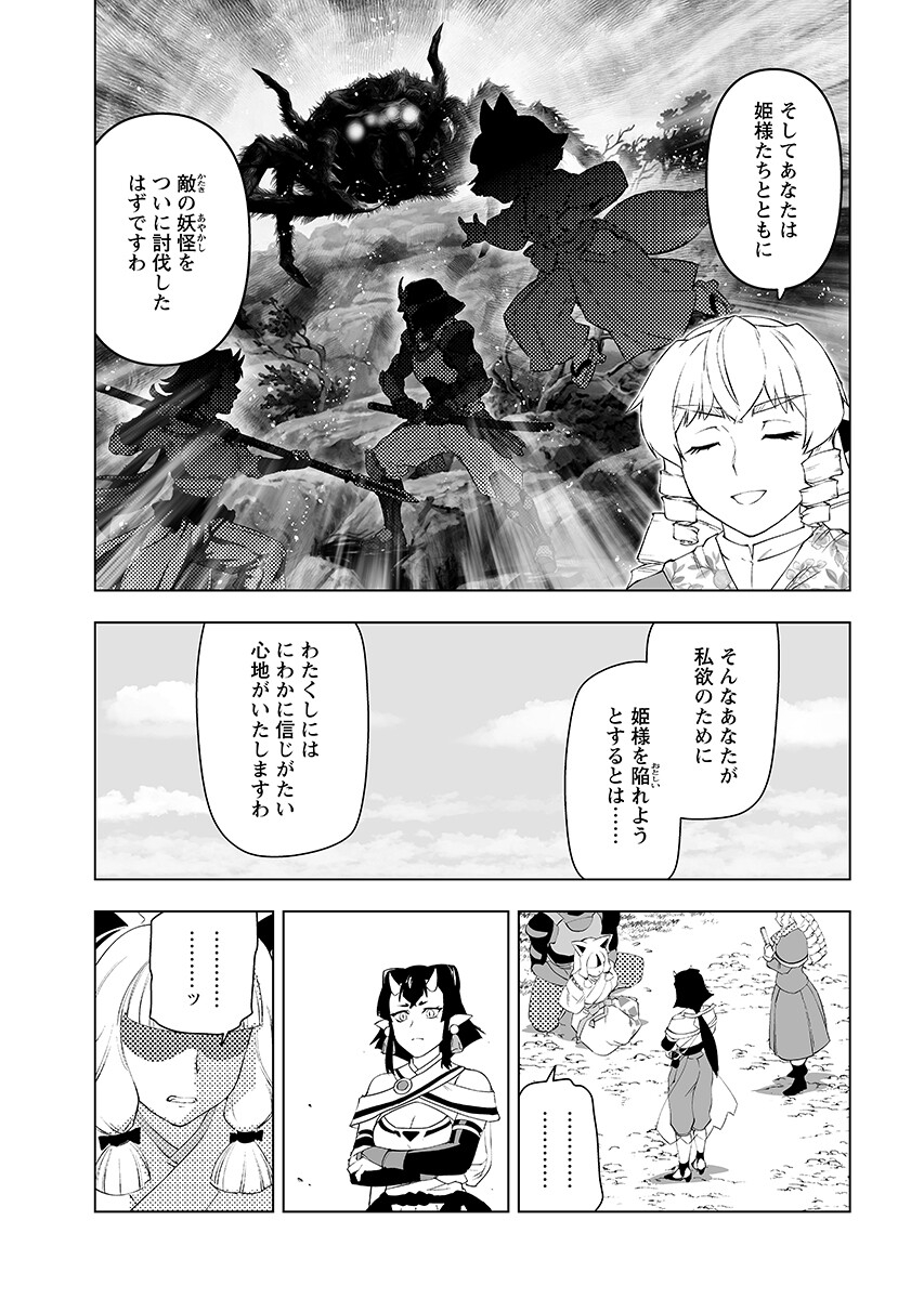 Akuyaku Reijou Tensei Oji-san Chapter 63.1 11ページ