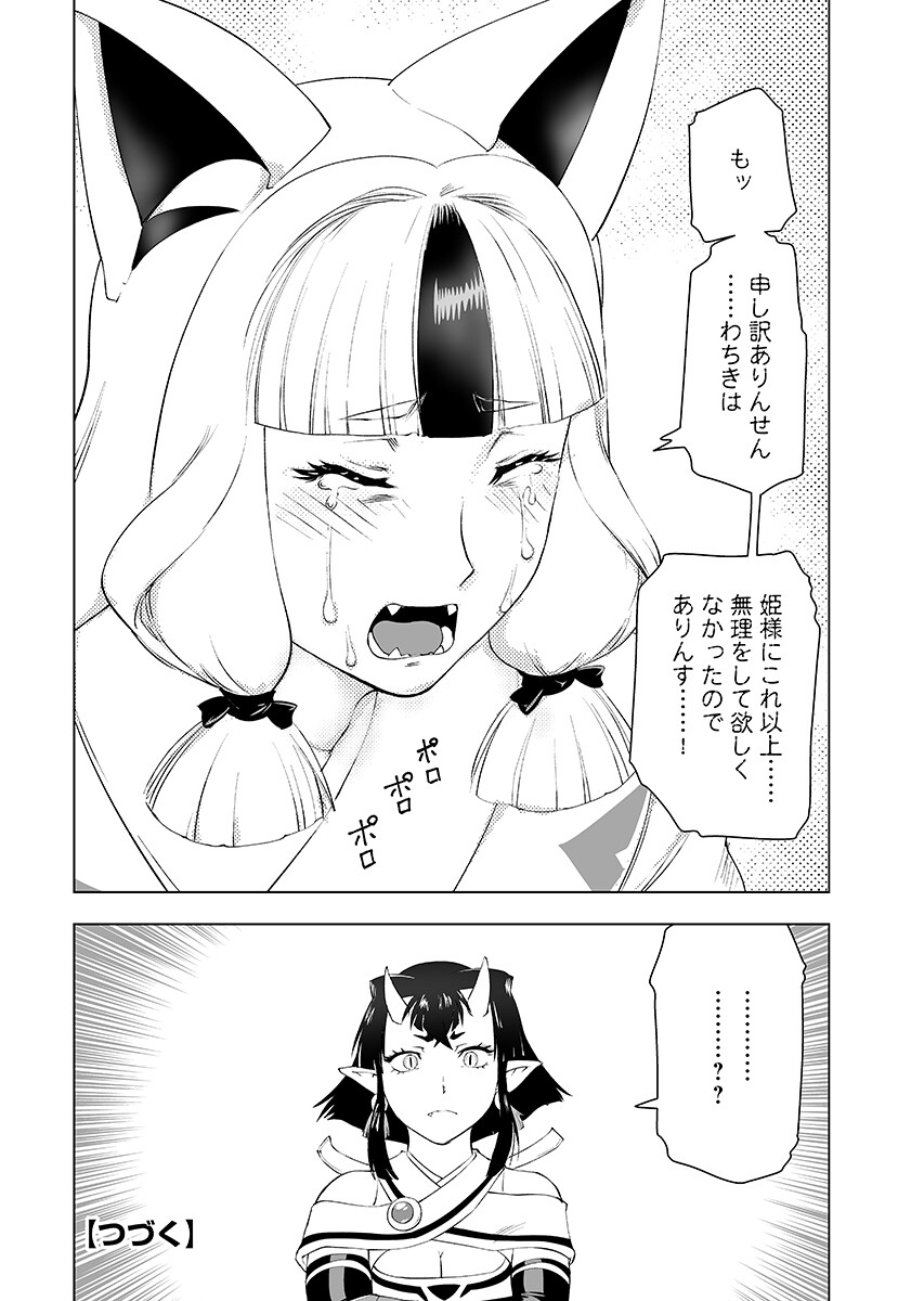 Akuyaku Reijou Tensei Oji-san Chapter 63.1 12ページ